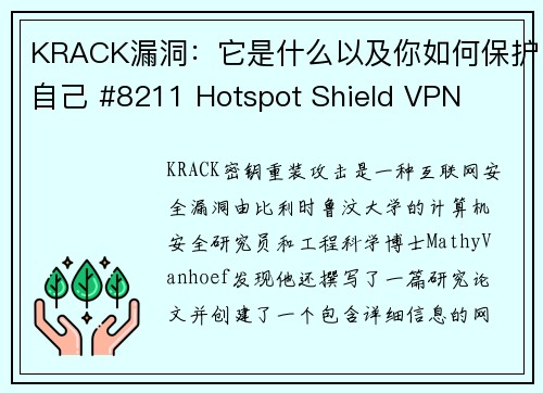 KRACK漏洞：它是什么以及你如何保护自己 #8211 Hotspot Shield VPN