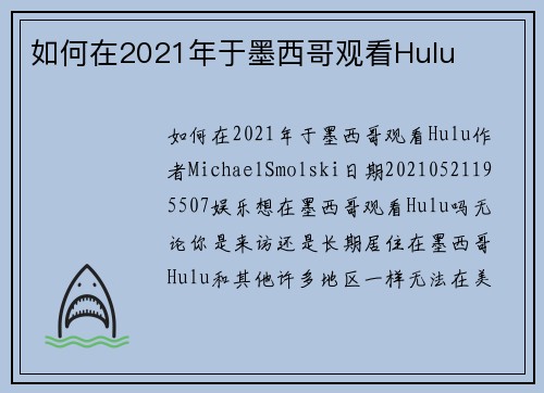 如何在2021年于墨西哥观看Hulu