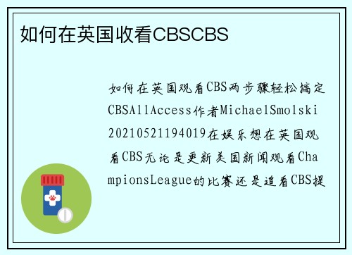 如何在英国收看CBSCBS